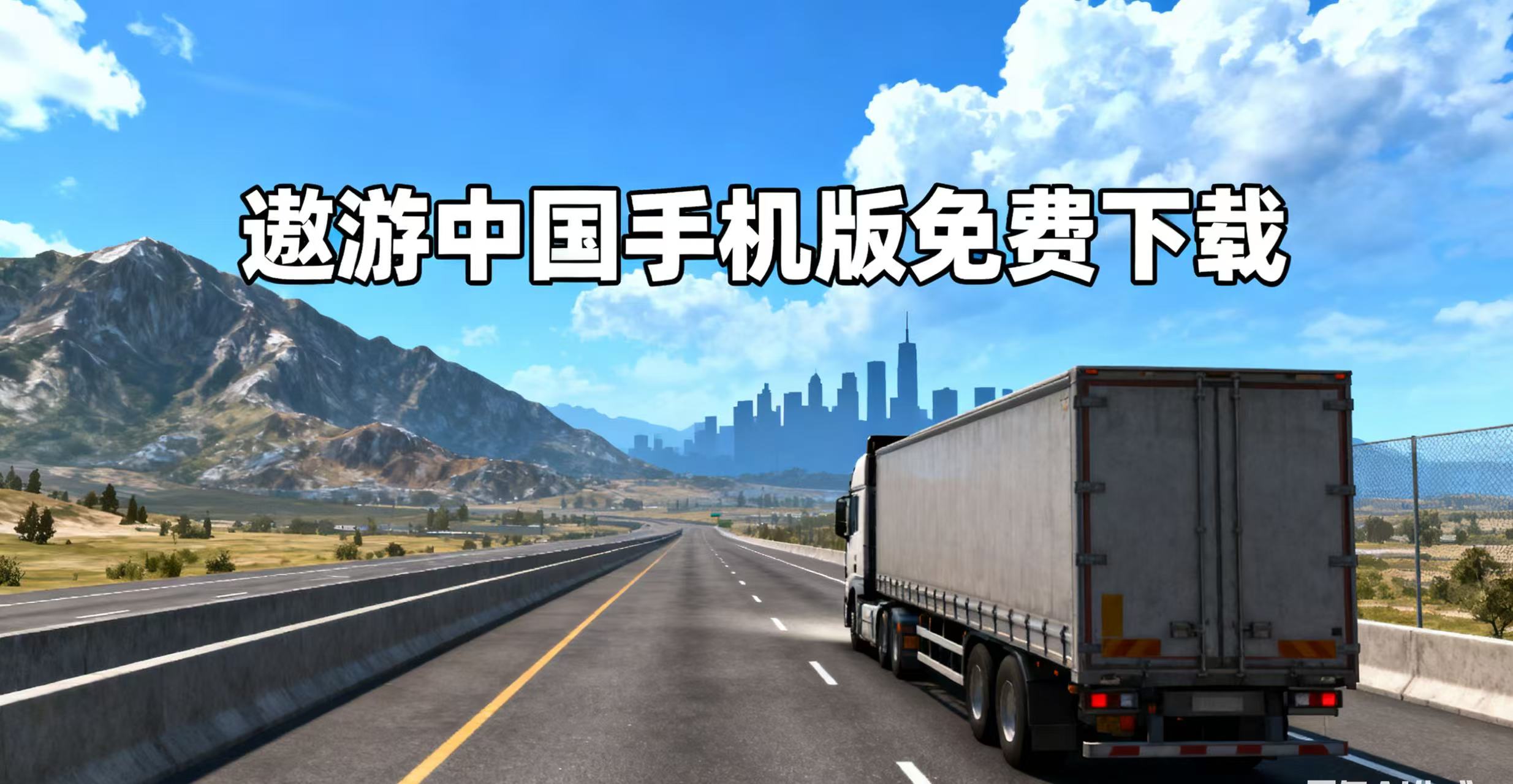 遨游中国手机版免费下载