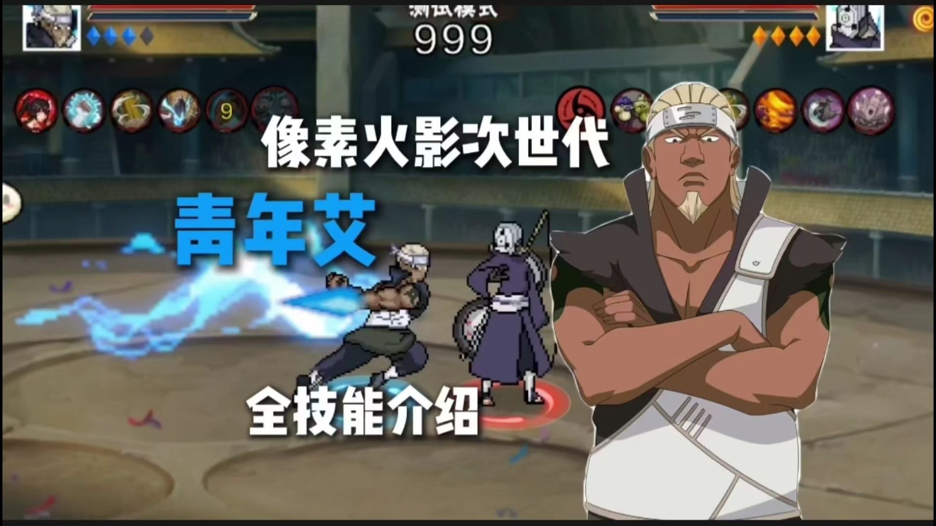 像素火影次世代