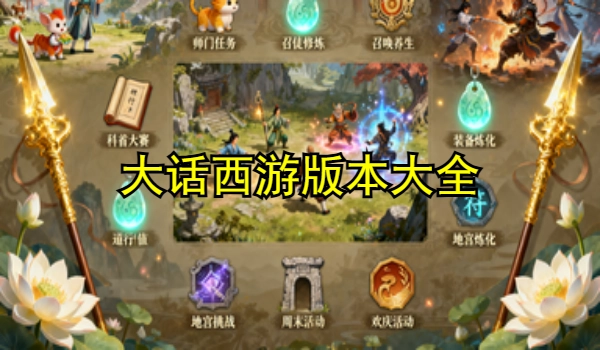 大话西游