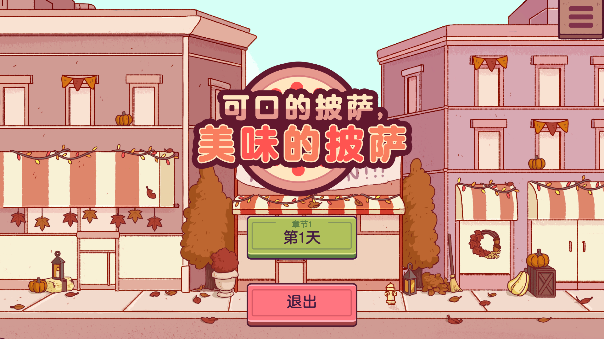 可口的披萨美味的披萨