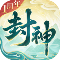 封神幻想世界手游最新版本