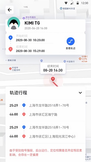 手机定位神器app图4
