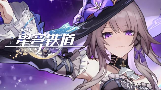 崩坏星穹铁道所有版本