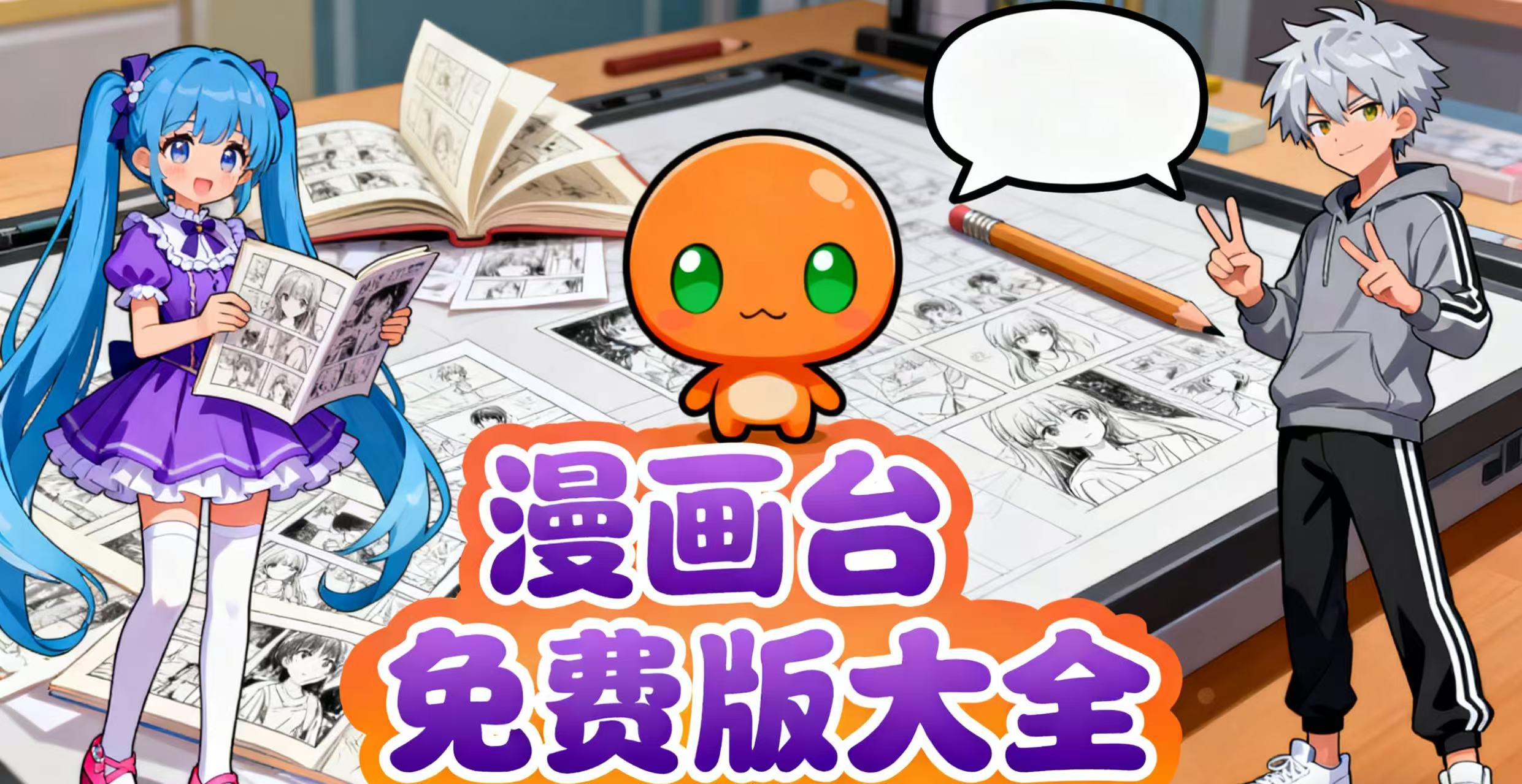 漫画台免费版大全