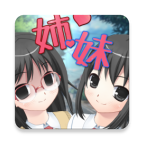 爱撒娇的妹妹游戏免费正版