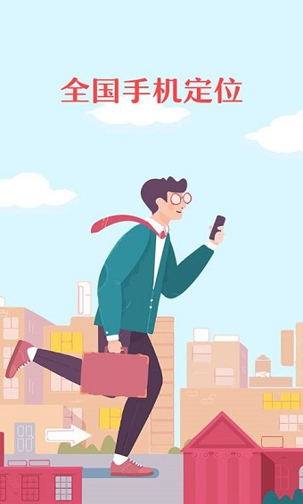 手机定位软件手机版图2