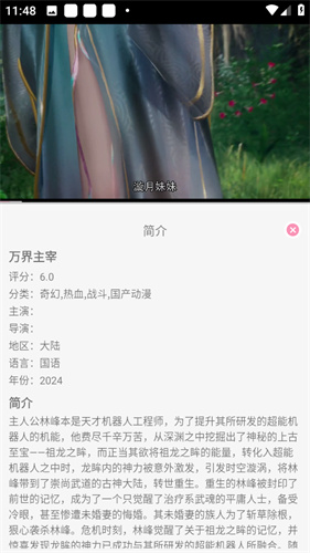 曼波动漫追番神器流口水app高清版下载-曼波动漫追番可投屏版软件安卓正版下载