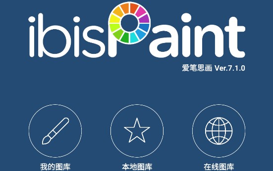 爱笔思画x软件大全