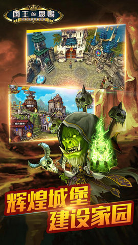 国王的恩赐截图1