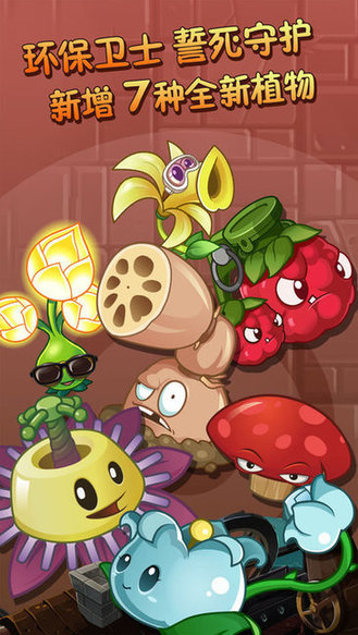 植物大战僵尸online