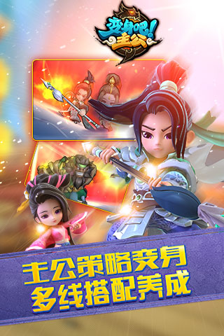 变身吧主公截图1