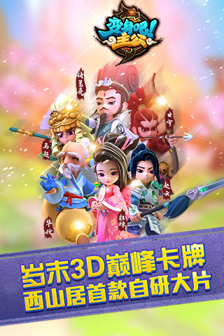 变身吧主公截图2