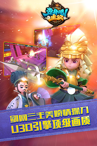 变身吧主公截图3