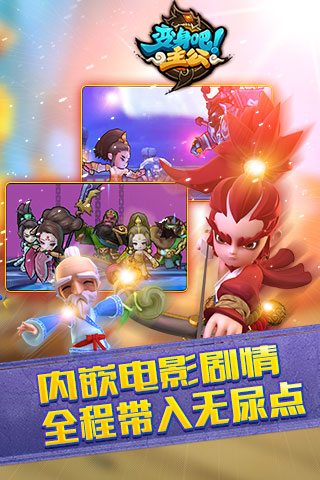 变身吧主公截图4