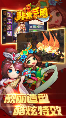 非常三国截图4