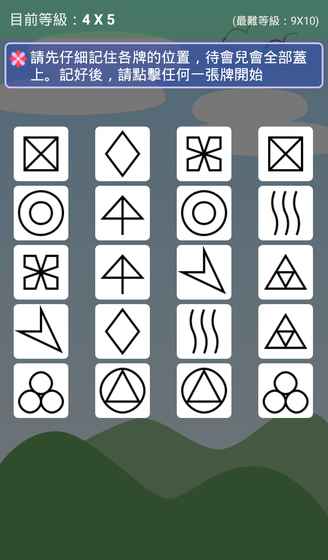 记忆大考验截图2