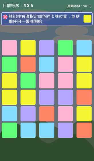 记忆大考验截图4