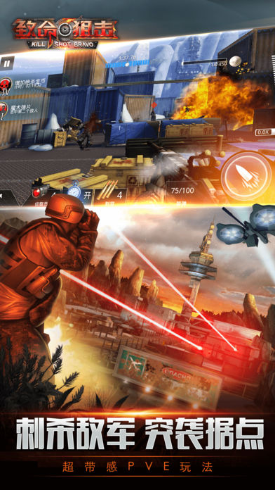 致命狙击截图5