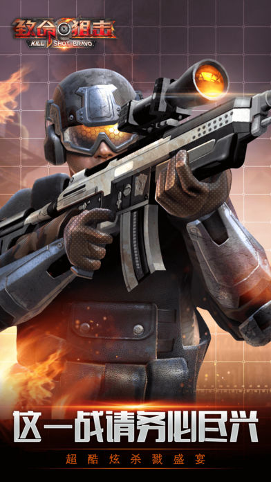 致命狙击截图3