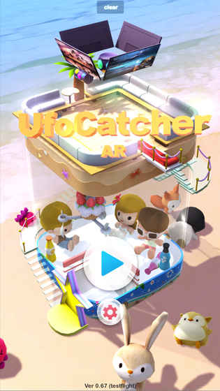 AR增強現實抓娃娃機