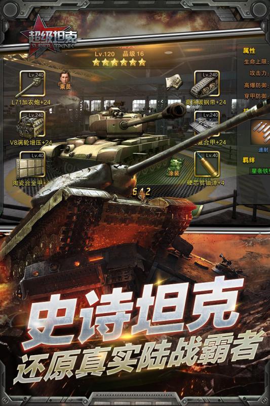 超级坦克截图5