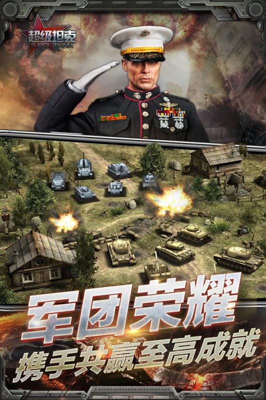 超级坦克截图4
