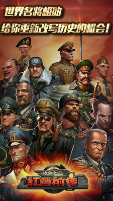 红警前传：战争之王截图4