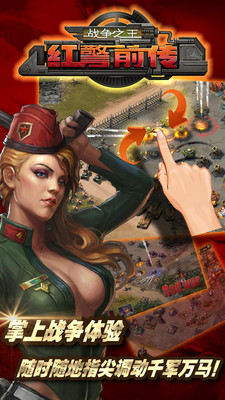 红警前传：战争之王截图2