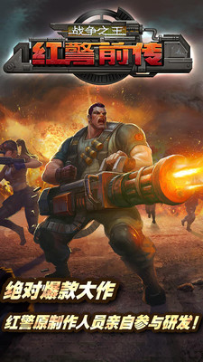 红警前传：战争之王截图3