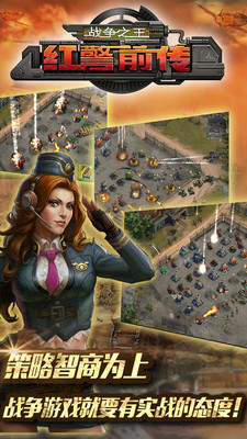 红警前传：战争之王截图5