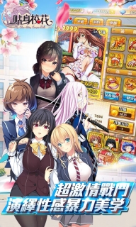 我的贴身校花截图3