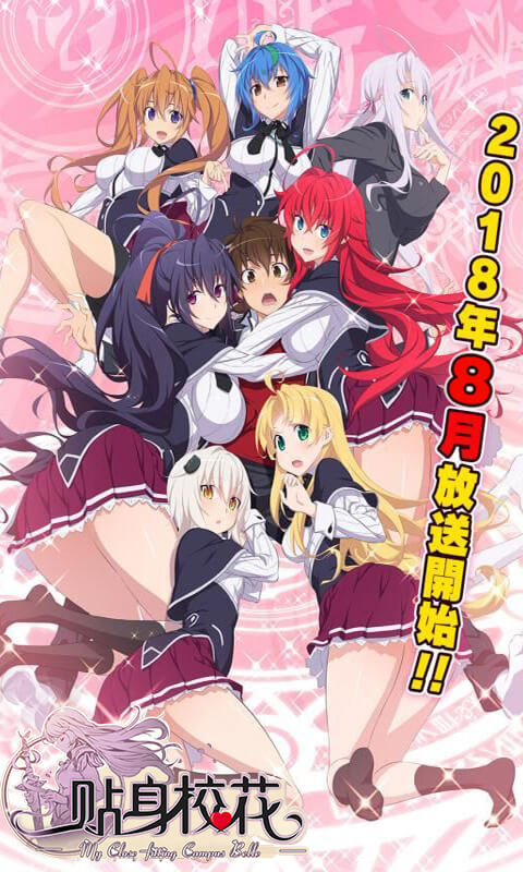 我的贴身校花截图4