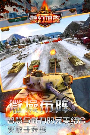 梦幻坦克截图1