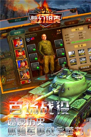 梦幻坦克截图2