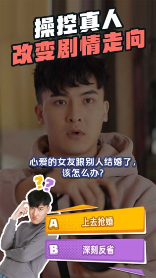 求婚大作战截图1