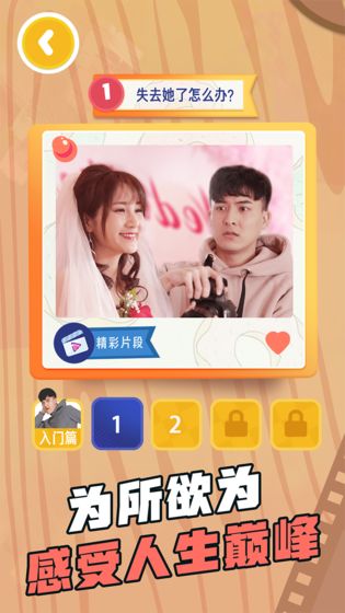 求婚大作战截图3