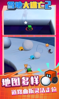 雪地大逃亡2手機版