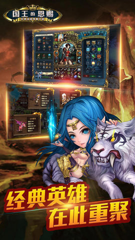 国王的恩赐截图2