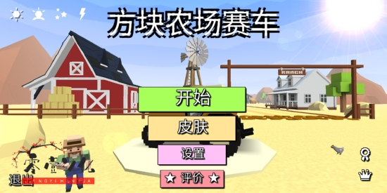 方块农场赛车汉化版1