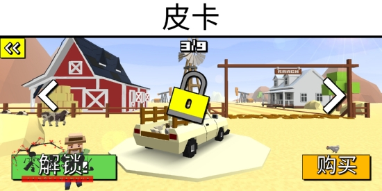 方块农场赛车汉化版2