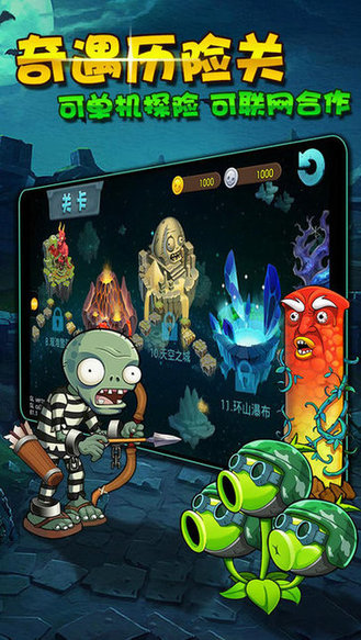 植物大战僵尸online
