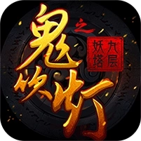 鬼吹灯之九层妖塔bt版