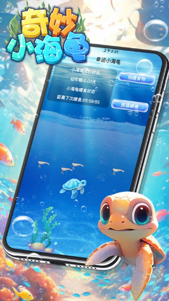 奇妙小海龜