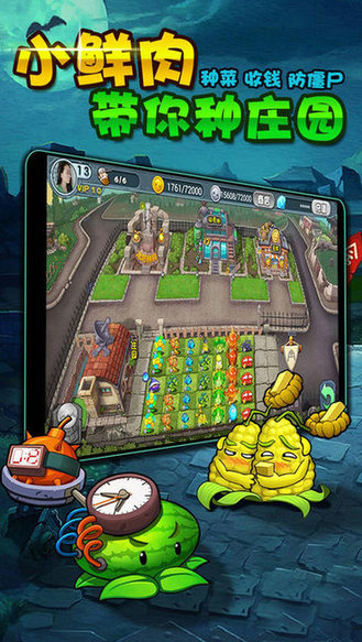 植物大战僵尸online