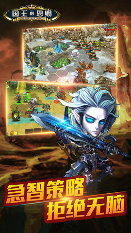 国王的恩赐截图3