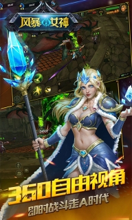 风暴女神截图5