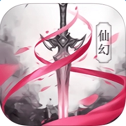 仙幻奇缘