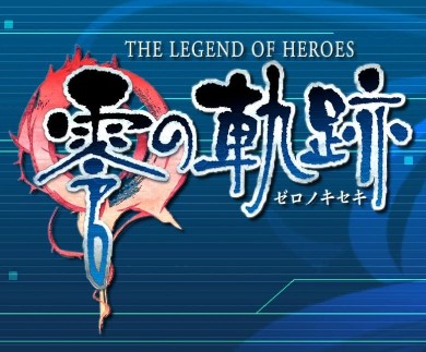 英雄传说零之轨迹(暂未上线)