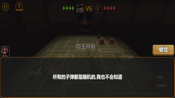 我与恶魔的对局截图1