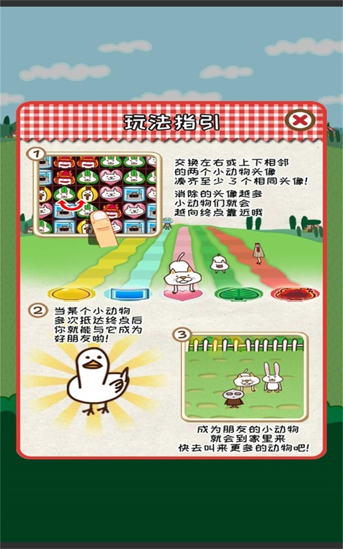 小動物連連看